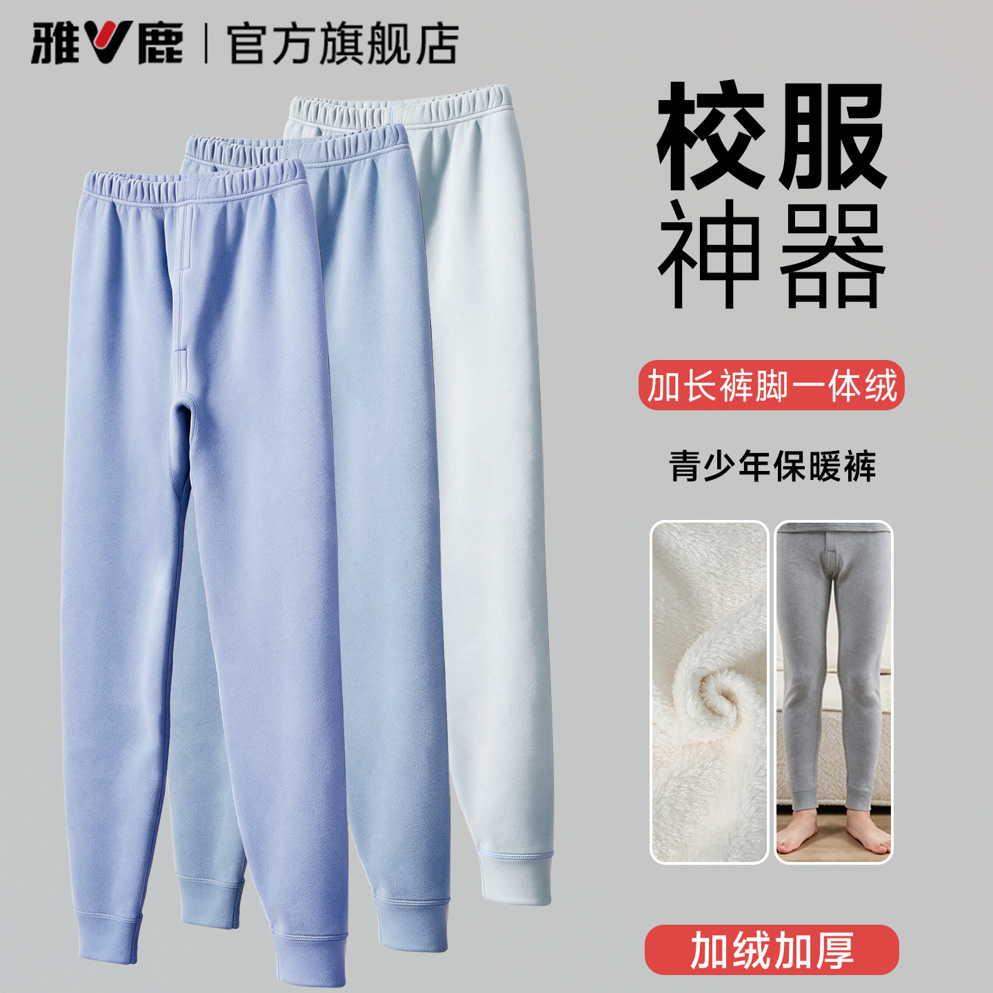 雅鹿保暖秋裤男青少年加绒加厚初高中生大童学生绒裤秋冬新款棉裤