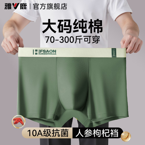 【300斤可穿】男士纯棉大码内裤