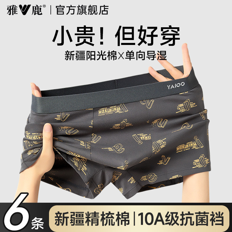 雅鹿男士内裤男生纯棉抗菌男款四角平角短裤头男式青少年2025新款,女士内衣/男士内衣/家居服,平角裤,淘宝优惠券,粉丝福利购,淘宝优惠卷