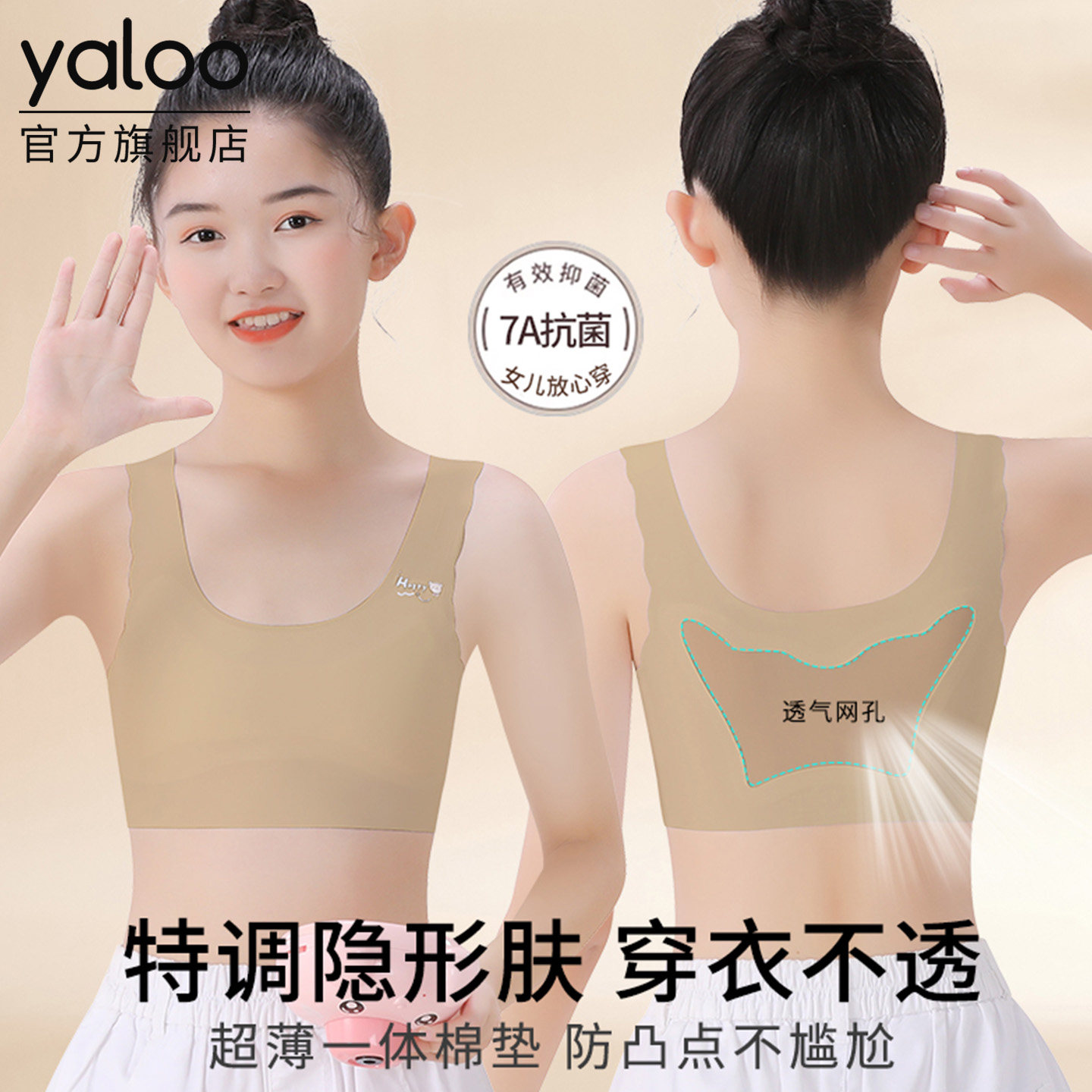 雅鹿女童内衣发育期背心防凸点10岁无痕儿童女孩一阶段文胸学生PB