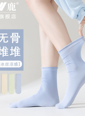 雅鹿袜子女夏季薄款凉感冰冰袜无骨白色配小皮鞋中筒月子堆堆袜