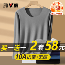 雅鹿保暖内衣男士套装秋衣裤秋裤无痕薄款男款保温线衣线裤秋冬季