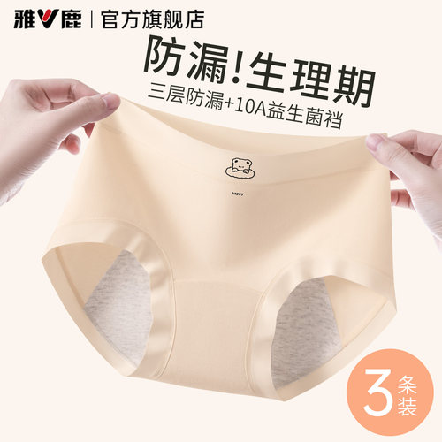 纯棉【生理裤】女士专用