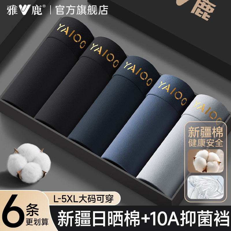 雅鹿男士内裤男生纯棉抗菌四角平角短裤头男款青少年2026新款全棉,女士内衣/男士内衣/家居服,男平角内裤,淘宝优惠券,粉丝福利购,淘宝优惠卷