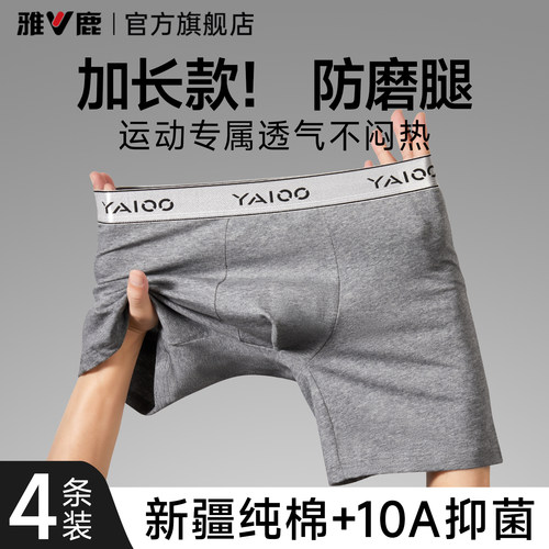 告别磨大腿！男士纯棉加长款内裤