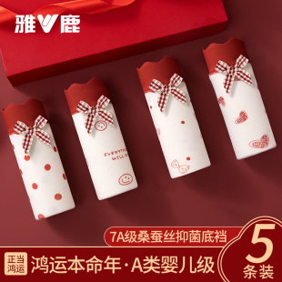 雅鹿本命年红色内裤 女生7a级抗菌桑蚕丝裆新年结婚礼物无痕三角裤