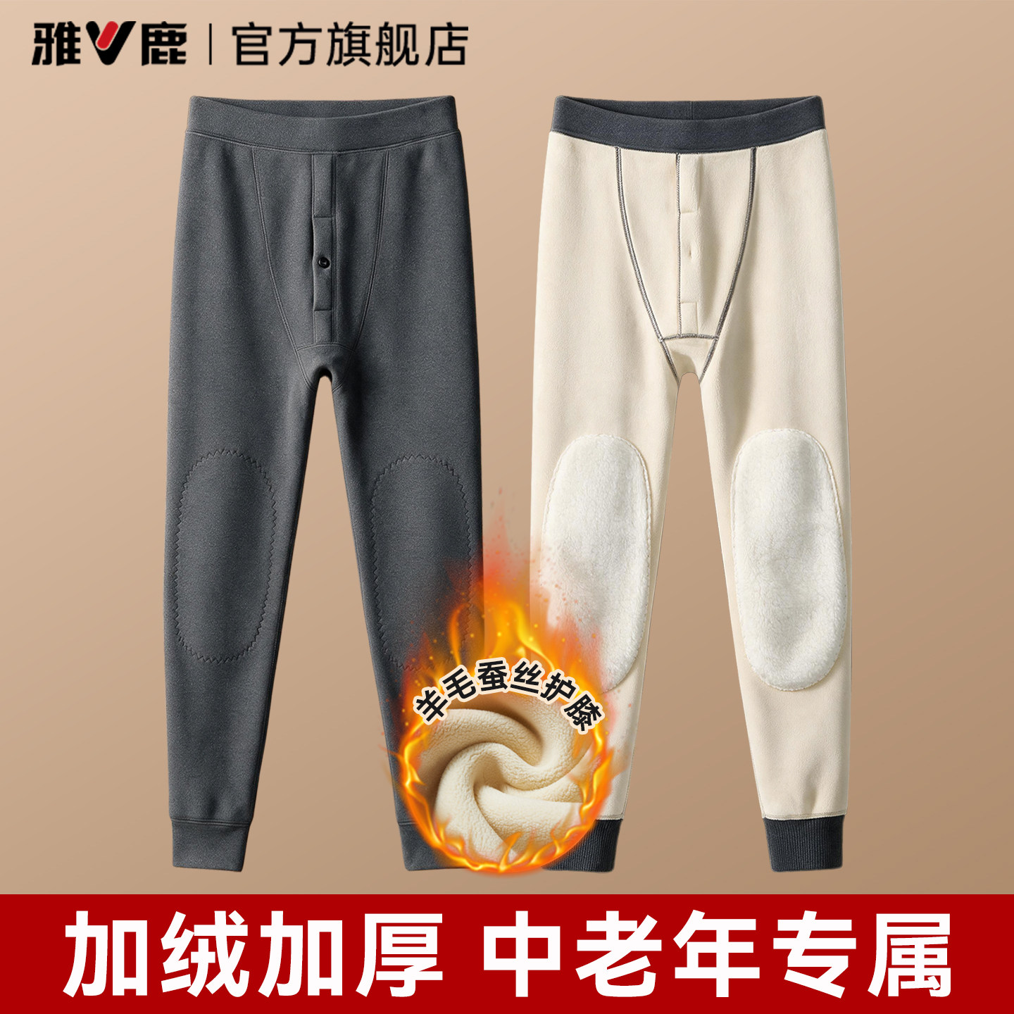 雅鹿中老年人保暖秋裤男士加厚加绒护膝绒裤男款东北爸爸棉裤冬季