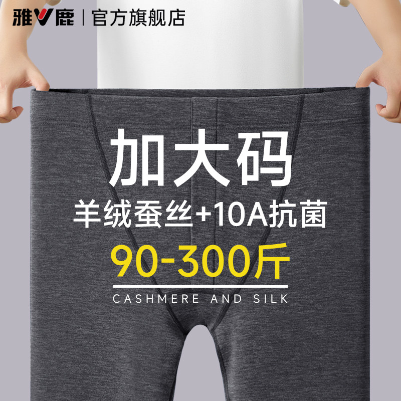 雅鹿秋裤男款保暖裤男士加肥加大码打底线裤绒德发热衬裤宽松冬季