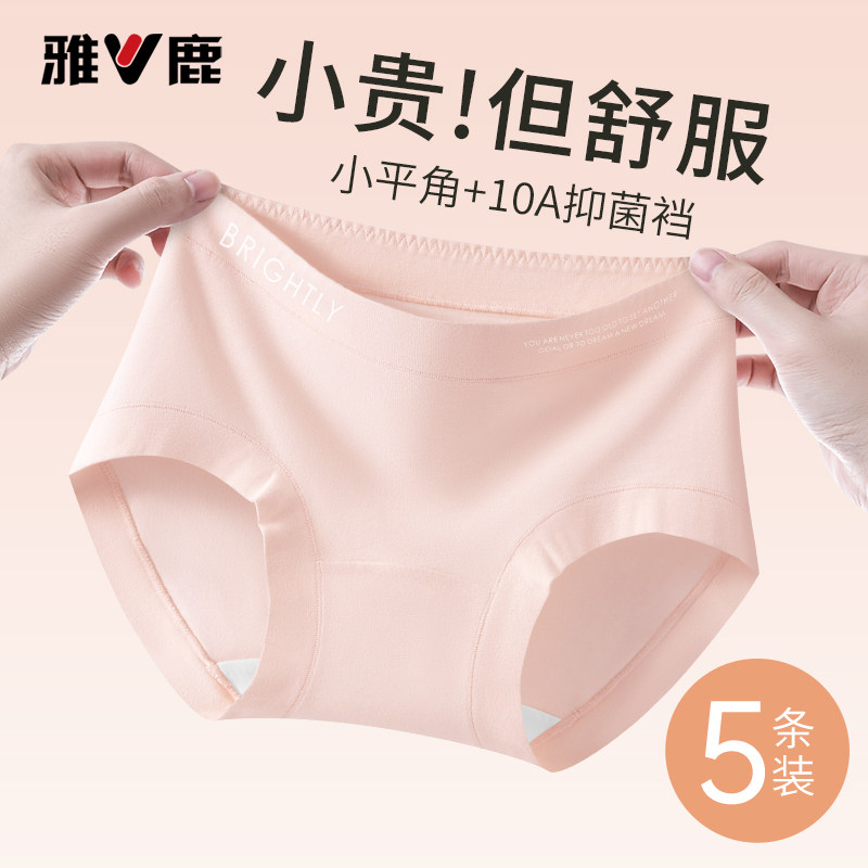 雅鹿女士内裤2025新款纯棉抗菌加长裆透气不夹臀少女生小平角短裤,女士内衣/男士内衣/家居服,女三角裤,淘宝优惠券,粉丝福利购,淘宝优惠卷
