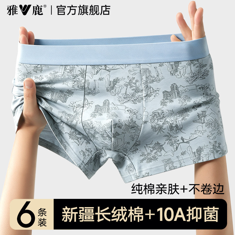 雅鹿纯棉男士内裤男款四角平角短裤头青少年男生2026新款抗菌全棉
