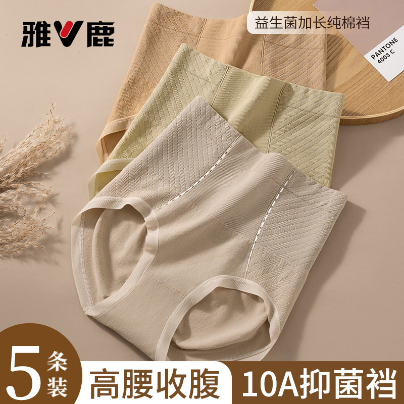 雅鹿内裤女士高腰收腹提臀2025新款抗菌纯棉裆不夹臀女生三角短裤,女士内衣/男士内衣/家居服,女三角裤,淘宝优惠券,粉丝福利购,淘宝优惠卷