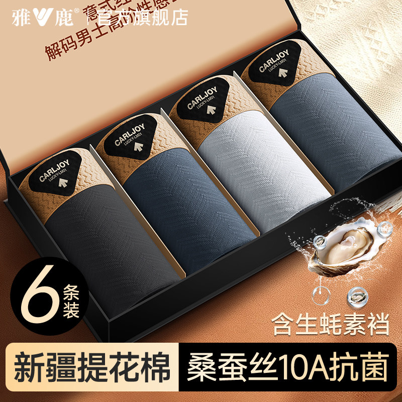 新疆长绒棉提花10A级抗菌男内裤