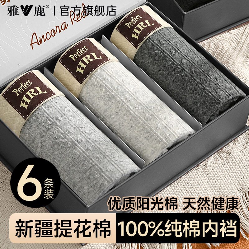 雅鹿男士内裤男款高档纯棉男生2026新款100%全棉裆四角平角短裤PB