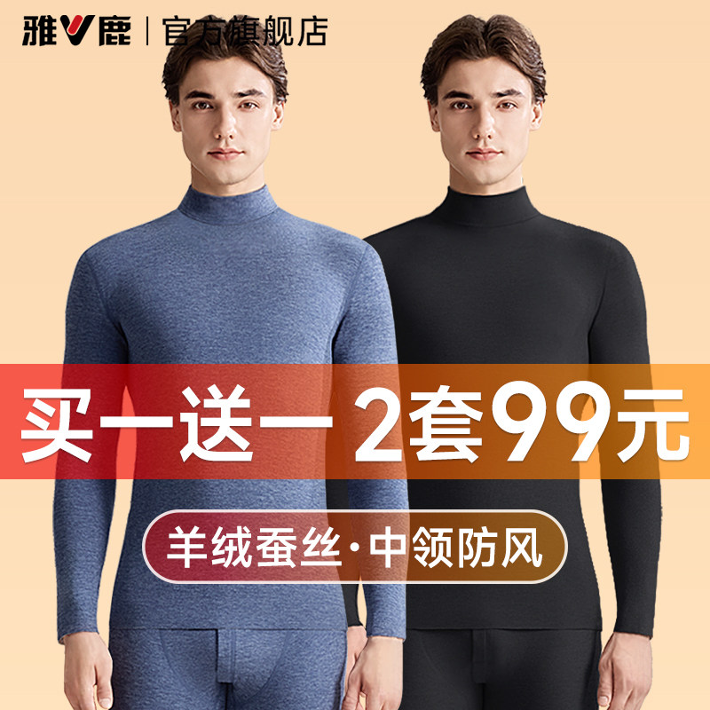 雅鹿秋衣裤秋裤男士套装保暖内衣男款打底薄款羊绒发热青少年冬季