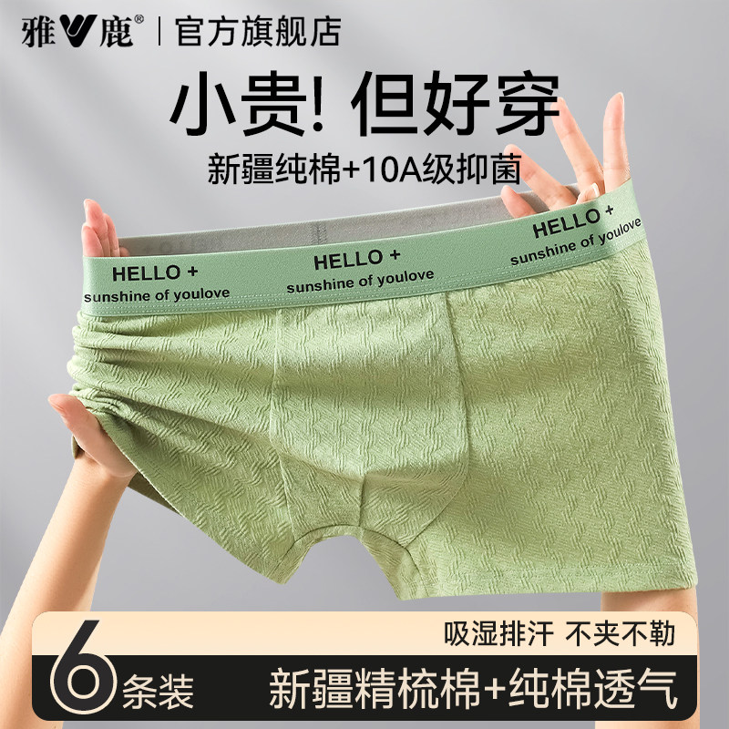 纯棉提花男生内裤青少年10A抗菌