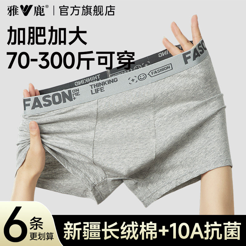 雅鹿男士内裤男生纯棉透气抗菌裆平角短裤头男款四角裤衩2026新款,女士内衣/男士内衣/家居服,男平角内裤,淘宝优惠券,粉丝福利购,淘宝优惠卷