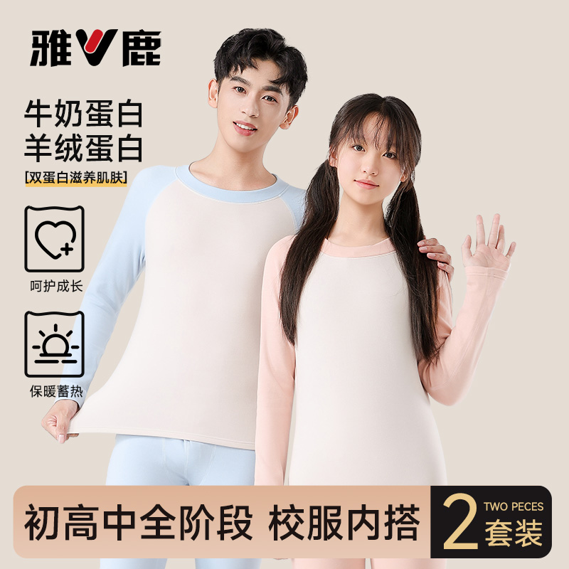 【青少年秋衣秋裤初高中学生】