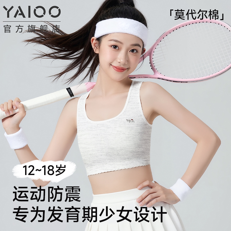 女大童发育期内衣莫代尔青少年初高中学生背心少女孩青春期文胸XH