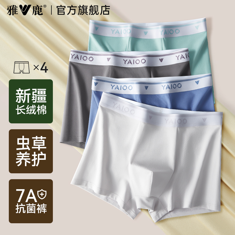 男士内裤纯棉透气 虫草养护7A抗菌内裆