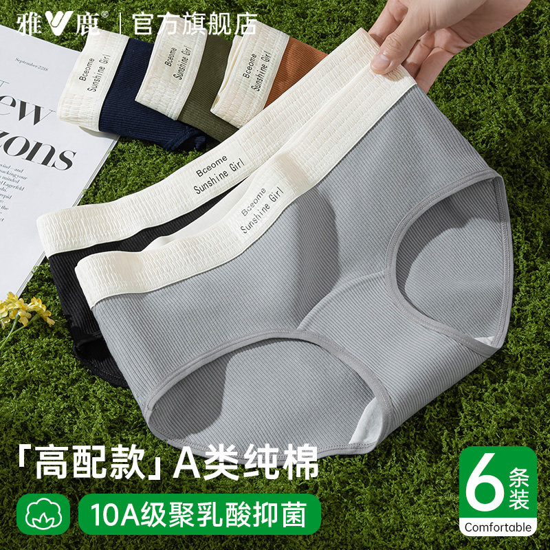 雅鹿内裤女士纯棉抗菌裆2025新款美拉德无痕运动中腰女款三角短裤,女士内衣/男士内衣/家居服,女三角裤,淘宝优惠券,粉丝福利购,淘宝优惠卷