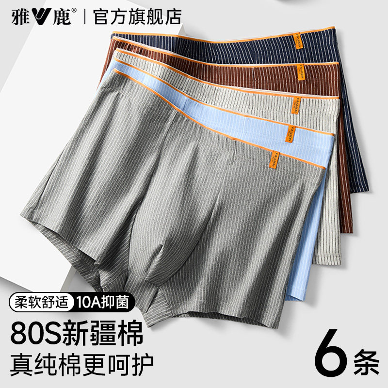 雅鹿男士10A级桑蚕丝抗菌内裤