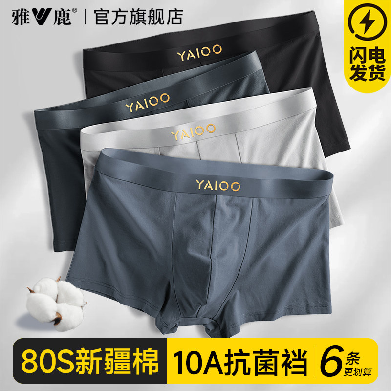 雅鹿男士内裤男生纯棉透气男款四角平角短裤头青少年2026新款抗菌,女士内衣/男士内衣/家居服,男平角内裤,淘宝优惠券,粉丝福利购,淘宝优惠卷