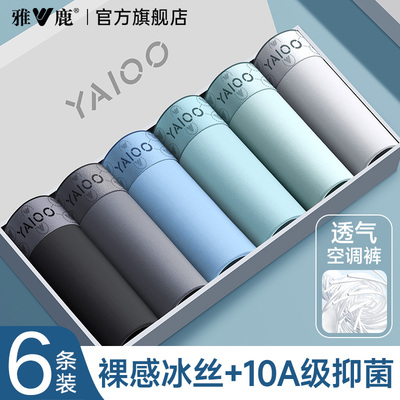 雅鹿男士冰丝内裤10A级抑菌