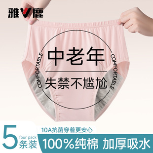 雅鹿防漏尿内裤 可水洗 女纯棉成人中老年尿失禁专用老人护理隔尿裤