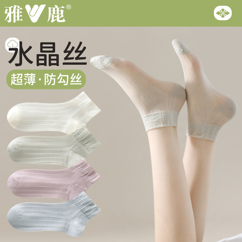 雅鹿袜子女短袜夏季薄款无骨网眼水晶丝袜防勾丝夏天冰丝凉感短袜