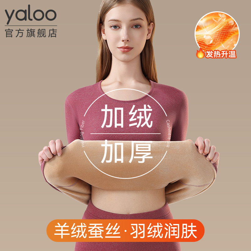 【加绒加厚】女士羊绒蚕丝保暖衣