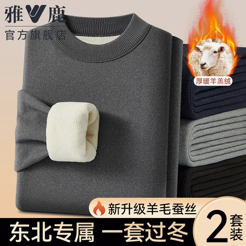 【3倍巨厚】羊毛蚕丝防寒保暖衣