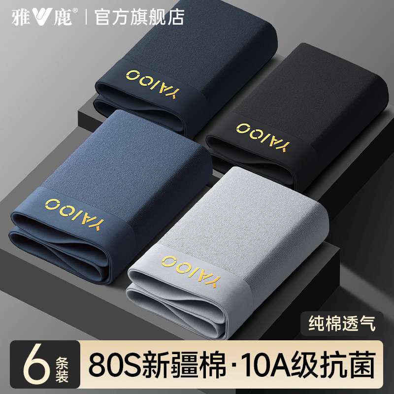 雅鹿男士内裤男生纯棉平角短裤头男款透气四角裤衩抗菌裆2025新款,女士内衣/男士内衣/家居服,男平角内裤,淘宝优惠券,粉丝福利购,淘宝优惠卷