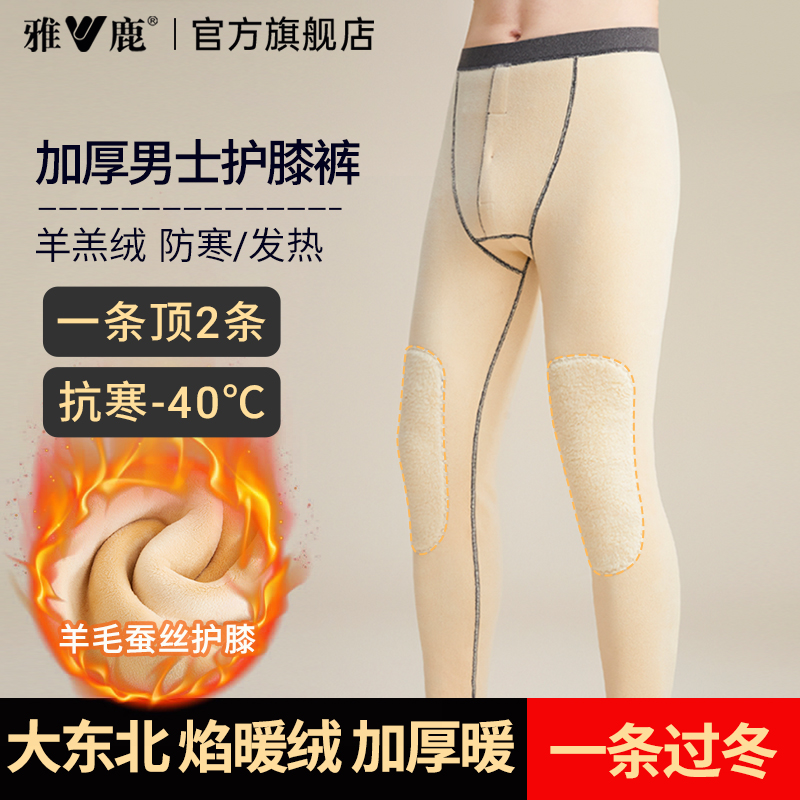 【-30℃也能穿】加绒加厚保暖裤