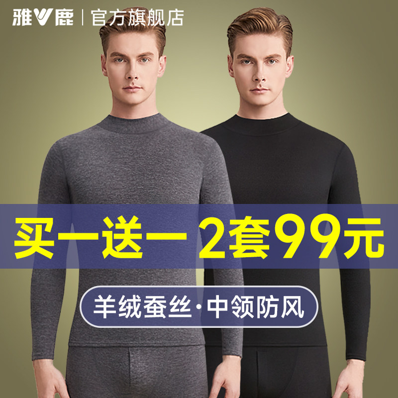 中高领保暖内衣男士羊绒蚕丝套装图片