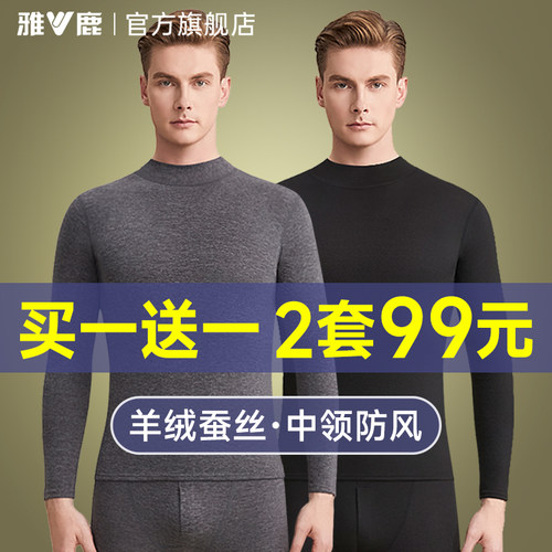 中高领保暖内衣男士羊绒蚕丝套装