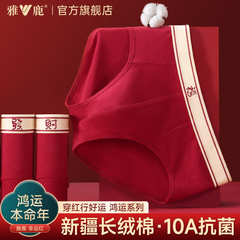 雅鹿红色男士内裤纯棉属马年本命年礼物男生2025新款男款三角短裤,女士内衣/男士内衣/家居服,男三角内裤,淘宝优惠券,粉丝福利购,淘宝优惠卷