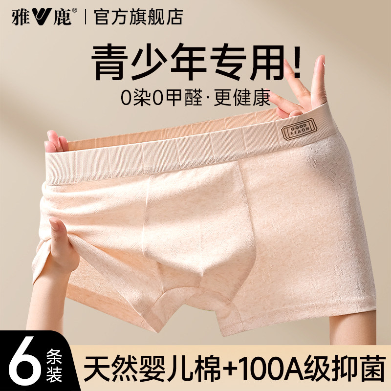 雅鹿青少年纯棉内裤男生发育期初高中学生平角短裤大童胖童四角裤,女士内衣/男士内衣/家居服,平角裤,淘宝优惠券,粉丝福利购,淘宝优惠卷