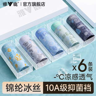 内裤 冰丝青少年薄款 男生抗菌四角平角短裤 2026新款 头男款 雅鹿男士