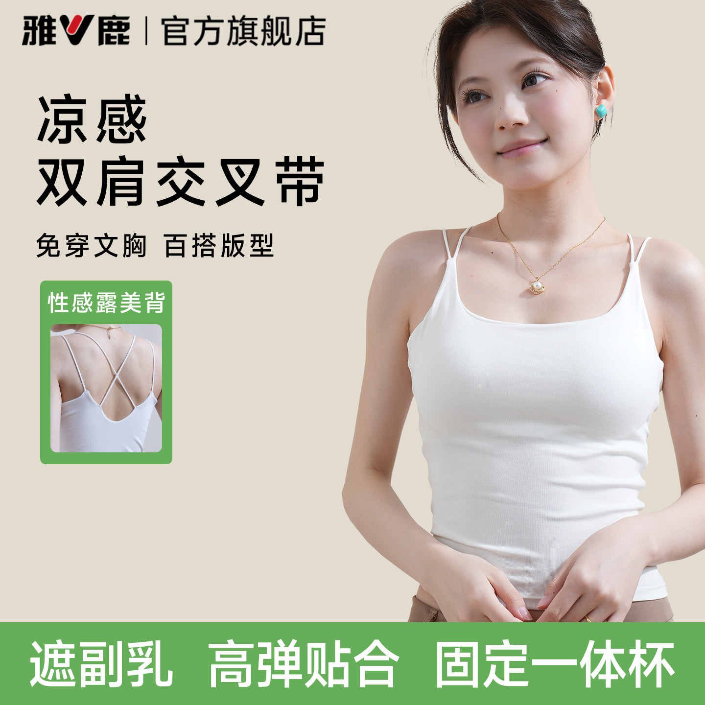 雅鹿吊带背心女内搭带胸垫免穿文胸美背一体内衣夏薄款可外穿上衣