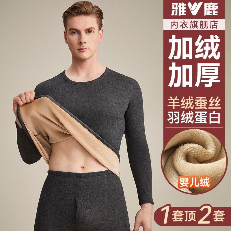 【加厚婴儿绒】羊绒蚕丝保暖套装