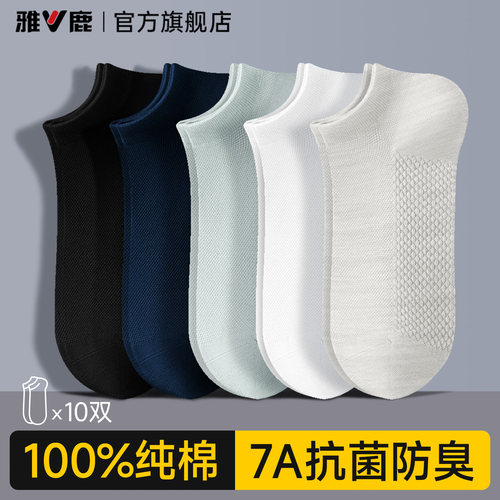 100%纯棉夏季透气船袜抗菌