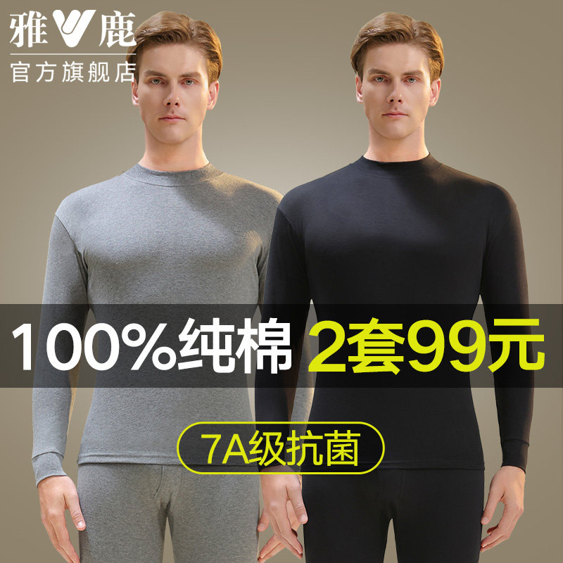 雅鹿保暖内衣男士纯棉秋衣裤秋裤套装男款中领全棉舒服棉毛衫冬季,女士内衣/男士内衣/家居服,保暖套装,淘宝优惠券,粉丝福利购,淘宝优惠卷