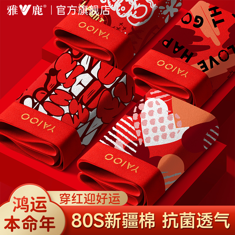 雅鹿本命年红色男士内裤纯棉透气