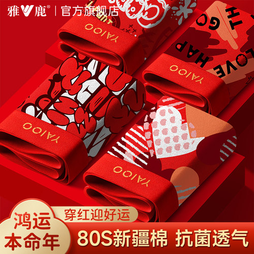 雅鹿本命年红色男士内裤纯棉透气