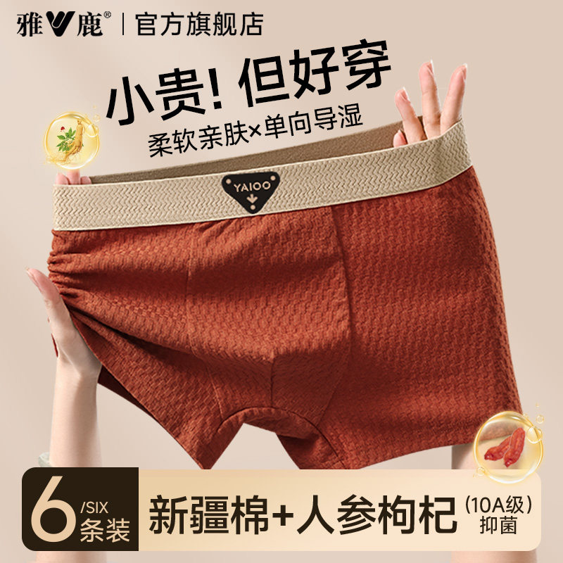 纯棉人参枸杞抗菌内档男士内裤图片