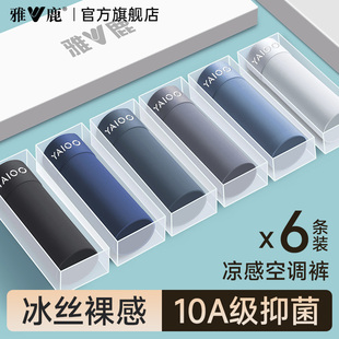 2026新款 雅鹿男士 衩男生男款 头透气冰丝抗菌纯棉四角平角短裤 内裤