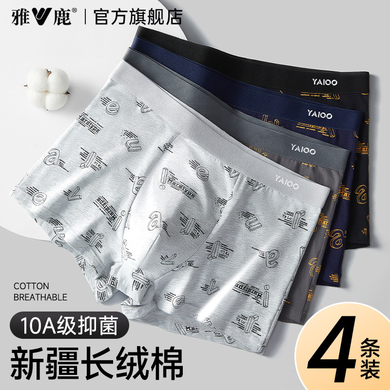 雅鹿男士内裤男生纯棉抗菌四角平角短裤头男款运动青少年2025新款,女士内衣/男士内衣/家居服,男平角内裤,淘宝优惠券,粉丝福利购,淘宝优惠卷