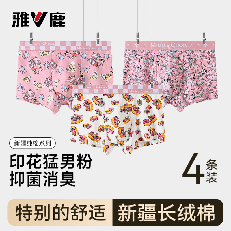 雅鹿四角男士内裤纯棉2026新款抗菌透气可爱卡通宽松青少年短裤头,女士内衣/男士内衣/家居服,男平角内裤,淘宝优惠券,粉丝福利购,淘宝优惠卷