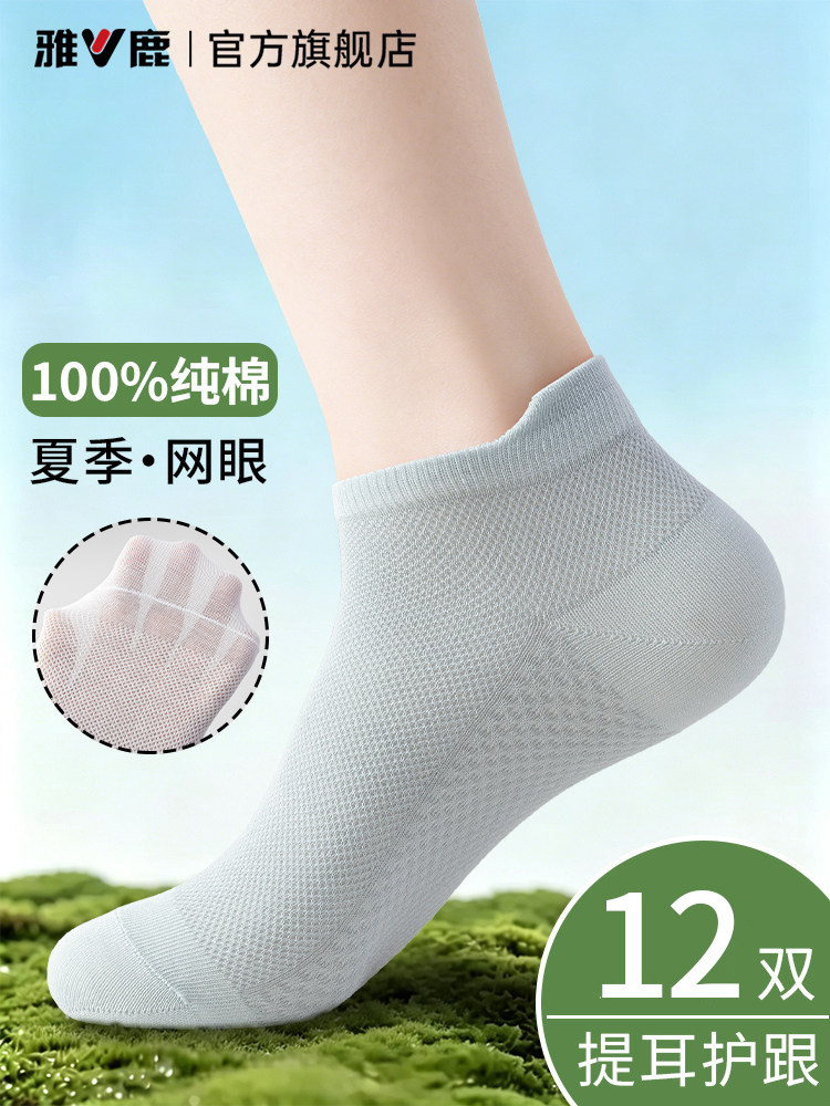 雅鹿纯棉袜子男士2026新款防臭吸汗网眼短袜抗菌男款船袜夏季薄款