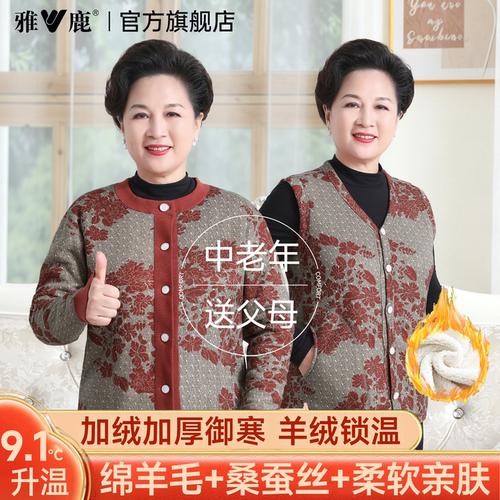 中老年妈妈保暖上衣开衫加绒加厚